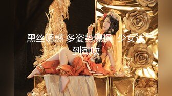 《魔手外购极品厕拍》商业城女厕全景偸拍多位少女少妇熟女方便，后位先拍脸再拍大白屁股，憋尿到极限的良家少妇动作逗死人 (9)