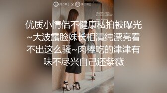 这娘们真刺激，公园凉亭在陌生人前玩漏出，大奶子好诱人被大哥玩奶头旁边还做着小哥，也不怕别人看到真刺激