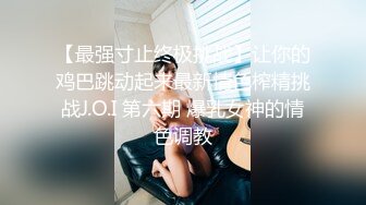 【新片速遞】  周六福珠宝女厕全景偷拍❤️多位漂亮的高跟黑丝女店员的各种极品美鲍鱼