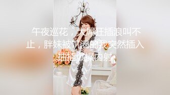 无毛馒头穴女友『做你的貓』制服啪啪口交私拍流出 极品萝莉随便操 粉穴篇