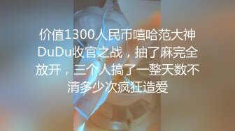 【91沈先生】（第二场）老金约操00后清纯小萝莉，刮毛调教套路多，哄得小妹子好开心，被疯狂干也乐在其中真牛逼