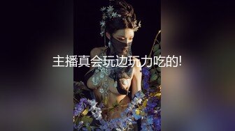 3/19最新 长腿眼镜妹连体丝袜诱惑撕裆蹲着深喉口交插嘴VIP1196