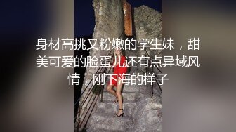 人气反差婊【知一妹妹】清纯小美女，极品美乳粉嫩小穴，享受金主的玩弄乐在其中！