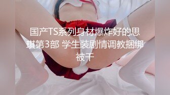 清純白嫩小仙女小姐姐『萌之乖乖』COS性感女_被反殺，被雞巴各種玩弄 操的淫相畢露