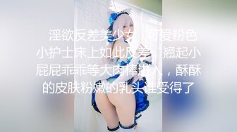 《极品CP⚡魔手☛外购》火爆商场女厕双机位偸拍各路美女美少妇方便，大屁股大鲍鱼哗哗尿量又足又有力 (2)