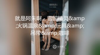 2/4最新 黑丝女强人对新人助理花样姿势解锁很多的考验啪啪VIP1196