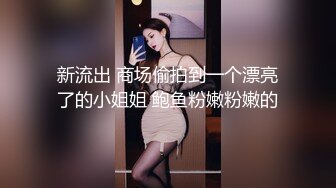 大神公交车站偷拍等车少妇的小葡萄