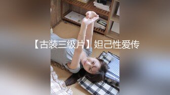 龙年精品震撼！江浙沪真实顶级身材颜值淫妻患者【寒烟夫妻】高价完整②