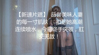  反差性感学姐 反差白富美极品身材学姐，娇嫩小蜜穴被巨棒无情进攻肆意蹂躏