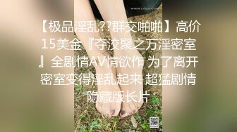 情景剧A片【上流社会的诱惑～被富少邀请到他家疯狂做爱❤️】拜金女被爆操尖叫不停