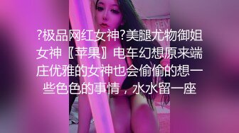 剧本杀认识的小母狗后续约炮