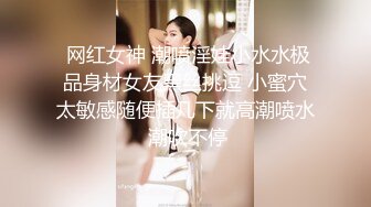 【新片速遞】 ⚫️⚫️极品反差女神私拍，万人追踪OF豪乳小姐姐【Carly卡莉】订阅，紫薇露出啪啪，女神的另一面很母狗的