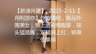 办公大楼女厕全景偷拍多位妆容精致的美女职员各种姿势嘘嘘 (3)