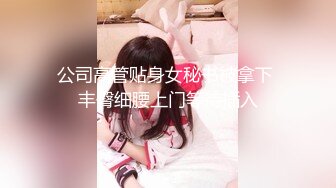 最美糖心UP主极品女神『小辣椒』剧情性爱实录-穿JK的性瘾少女 爬上室友的床被爆操