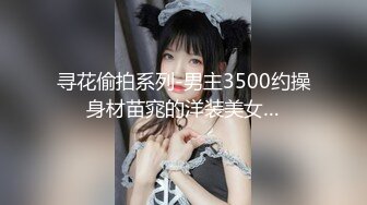 ⚫️⚫️女神泄密！是演员又是模特极品波霸反差婊【谭晓彤】剃毛后脸逼同框2K画质道具自嗨，撸点很高