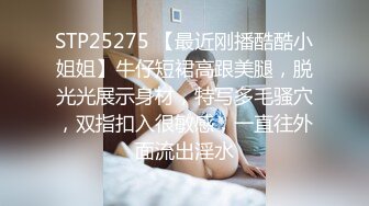 STP25275 【最近刚播酷酷小姐姐】牛仔短裙高跟美腿，脱光光展示身材，特写多毛骚穴，双指扣入很敏感，一直往外面流出淫水