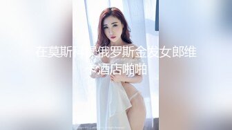 吃老婆的奶，舔老婆的逼-嫂子-厕所-良家-大奶