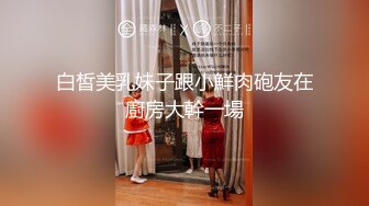 约炮学院极品女神