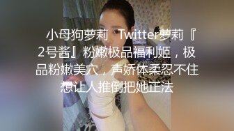 STP33805 糖心Vlog 极品美少女束缚肛交调教 后庭异物臀搐痉挛 干翻双穴 内射肉便器小母狗 二代CC