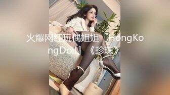 【唯美做爱❤️战斗情侣】最美推特博主『仙女』疯狂性爱 电动棒大屌双重刺激 高潮后翻身骑乘J8顶操高潮 高清1080P原版