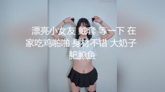 肉欲系网红美妞肉感十足 翘起大肥臀被后入爆操 特写视角进进出出