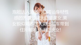 巨乳甜美小妹下海被幹，無套爆插，口爆吞精内射~相當精彩，這奶子晃来晃去亮瞎雙眼，純天然無濾鏡，真實