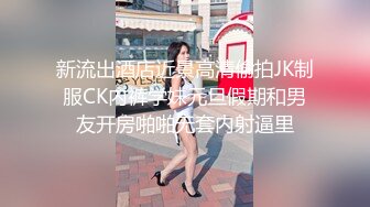 《最新购买精品》超顶大尺度！假面舞团美乳肥臀眼镜御姐69号VIP版~各种情趣赤裸裸露奶露逼顶胯摇摆挑逗~诱惑力十足 (3)