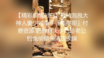 风华绝代的便利店长发飘飘老板娘，穿上旗袍特别美，蹲守她上厕所，看着出水的洞口，那么粉穴，鸡巴已经硬得蠢蠢欲动！