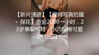 【新片速遞】  商场女厕全景偷拍青春靓丽小妹+时髦少妇漂亮的肥鲍鱼