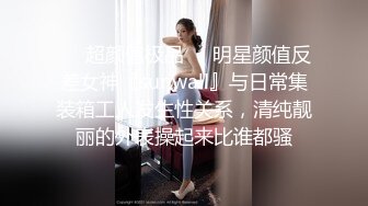 笑起来甜美西装外围妹，撕开肉丝隔着内裤摸逼，舔逼特写口交69后入猛操颜射