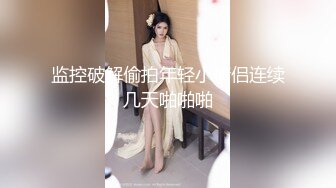 【唯美性爱重磅核弹】极品绿帽淫妻『海绵宝宝』8月最新性爱私拍 激战3P黑丝女神 酒店楼狼跪舔后入 (3)