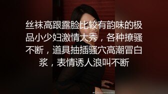 颜值还不错的小少妇全程露脸激情大秀，对着镜头道具不停抽插骚穴，搞的骚逼直流水浪叫呻吟不断，表情好骚啊