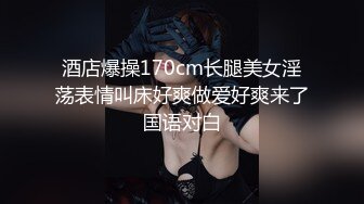 推荐热门SPOP舞蹈工作室加密破解版，极品身材白皙女神【丽莎】露逼露奶情趣装顶胯摇摆挑逗 (1)