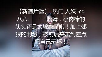 色影大师王动御用00后嫩模Kilig 被调教成完美母狗吸精尤物 无套爆菊 狂野呻吟！