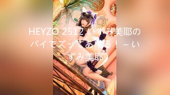 HEYZO 2512 いずみ美耶のパイでズッてあげる！ – いずみ美耶