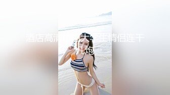  双飞高颜值闺蜜 一根鸡吧有点应付不过来 只能先操无毛粉鲍鱼 再操逼毛茂密美女