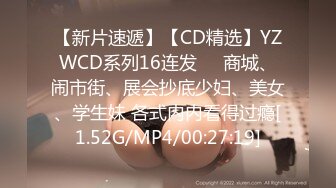 【新片速遞】 ⭐精品CD⭐和男友逛街的小姐姐！性感黑丝+豹纹内裤