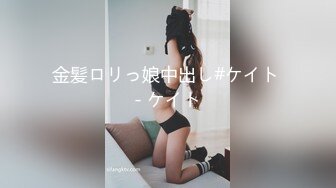 超萌卡哇伊洛丽塔小可爱『吟吟娘』 一线天馒头穴肉鲍肥嫩极品甚是诱人，青春的肉体让人着迷，超反差小骚货 2