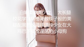 ❤️反差小骚货❤️淫乳女神〖下面有根棒棒糖〗JK魅惑小可爱，娇嫩小蜜穴被大鸡巴哥哥狠狠的捅，魔鬼身材 高潮颤挛抽搐