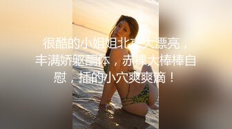 海角社区泡良大神 约炮极品反差婊明星颜值美女邻居露脸在情趣操逼吊床上草到喷水呻吟