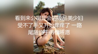 极品少妇 小伙子约艹极品美少妇，逼逼上抹点药艹起来更带劲，哇哇大叫中疯狂抽插狂艹