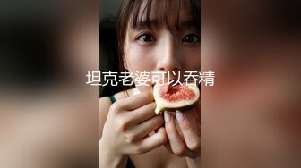 无滤镜玩的就是真实▶▶▶，电报群土豪高价定制，露脸良家大学生小姐姐♡♥【周周】♡♥私拍赚外快，俏皮可爱，道具紫薇形体展示 (4)