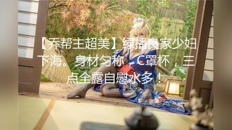 《最新重磅新瓜速吃》万元定制网易CC星秀人气风骚万人迷极品女神【小初】私拍，首次水晶棒爆菊特写整根进入各种骚话刺激~炸裂2