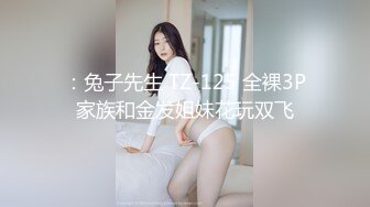 大长腿极品小姐姐，穿黑丝撕裆，跪地插嘴，上位主动骑坐，扶腰后入哥哥操死我1