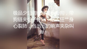 极品反差淫婊！OF火爆NTR顶级绿帽骚妻【牛奶巧克力】最新私拍，参加淫乱俱乐部品味各种猛男3P乱交 (6)