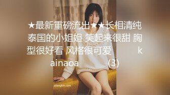 眼镜哥酒店约操朋友介绍❤️零零后极品白皙嫩乳少女，逼紧胸挺  4K高清版