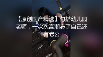 全程露脸丝袜巨乳坦克母狗做爱+撸射精液！调教学生幼师黑丝偷情绿帽