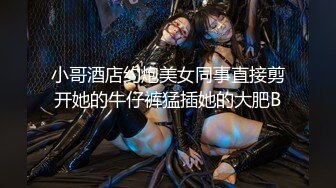 猥琐小哥酒吧下药迷翻 嗨翻了美女同事带回酒店爆插她的小嫩B[ (1)