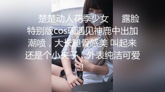 超唯美极品小情侣原创私拍流出 极品嫩妹子各式抽插爆操 各式情趣制服JQ性战 制服控超爽福利