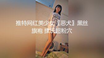 STP33580 【176模特身材~神仙颜值】高贵又娇羞，清新脱俗，算得上一股清流，难得全脱了，兄弟们不要错过收藏吧